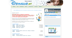 Desktop Screenshot of domashno.net