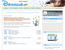 Tablet Screenshot of domashno.net